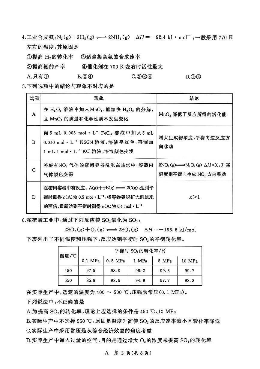 河南省新乡市2025-2026学年高二上学期10月联考化学试卷（PDF版附解析）（人教A）第2页