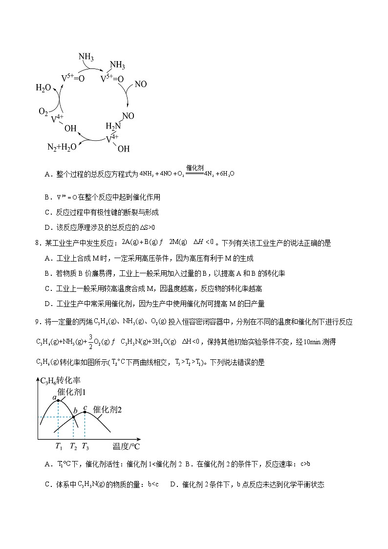 辽宁省大连市滨城高中联盟2025-2026学年高二上学期10月月考化学试卷（Word版附答案）第3页
