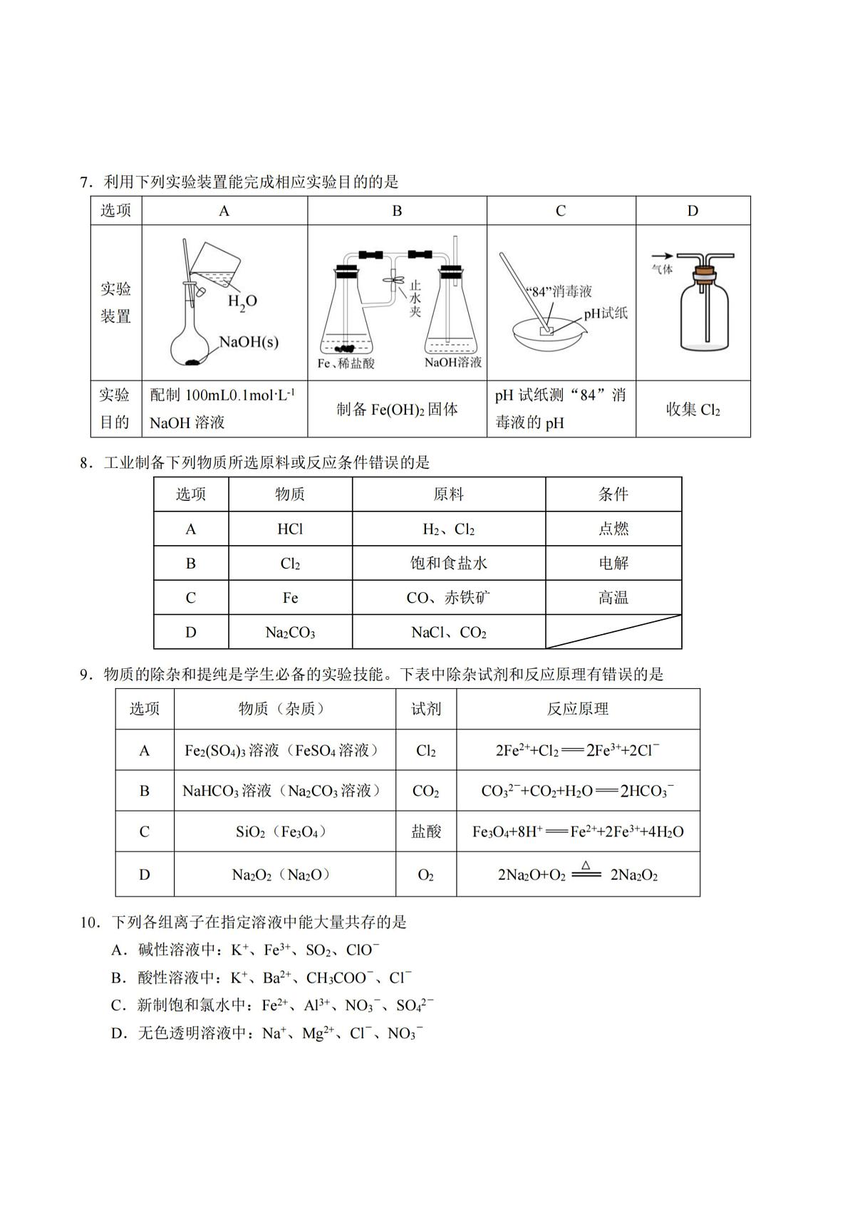 2025年哈尔滨第九中学高一上学期期中化学试题及答案第2页