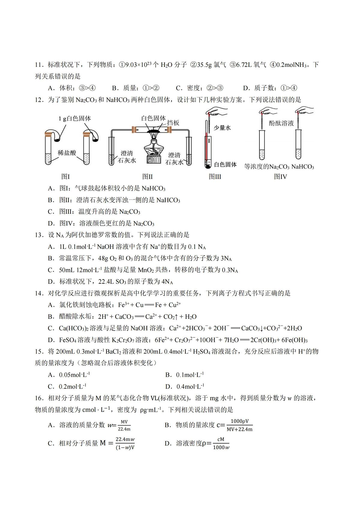 2025年哈尔滨第九中学高一上学期期中化学试题及答案第3页