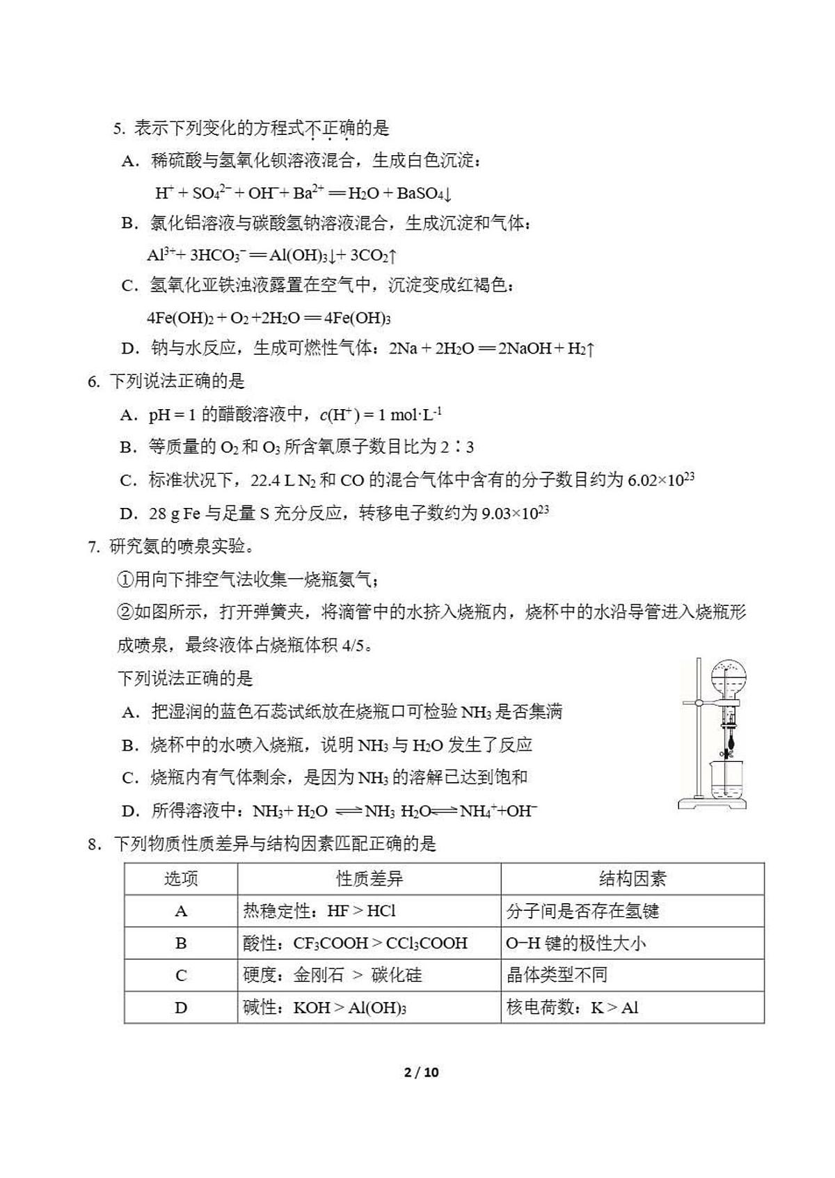 2025-2026学年第一学期北京汇文中学教育集团期中考试高三化学试卷（无答案）第2页