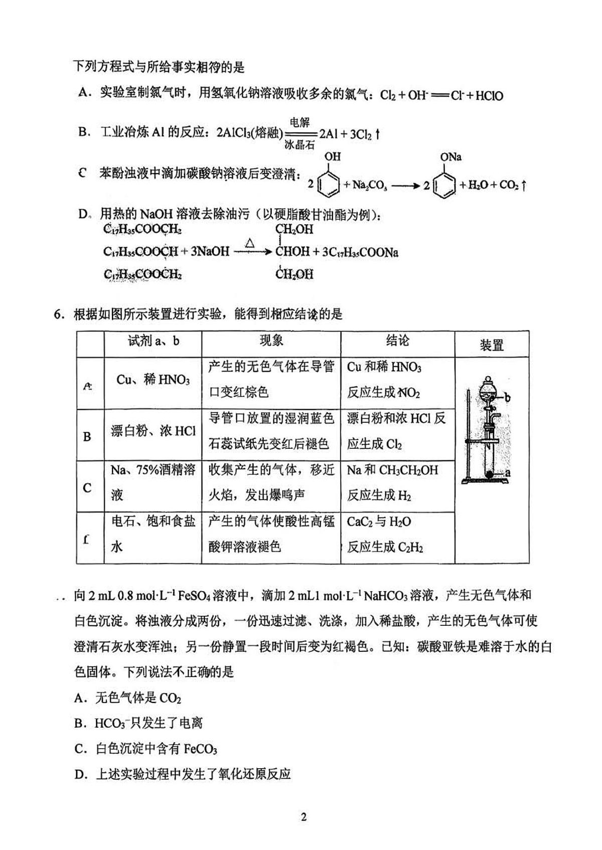2025-2026学年第一学期北京五中期中考试高三化学试卷（含答案）第2页