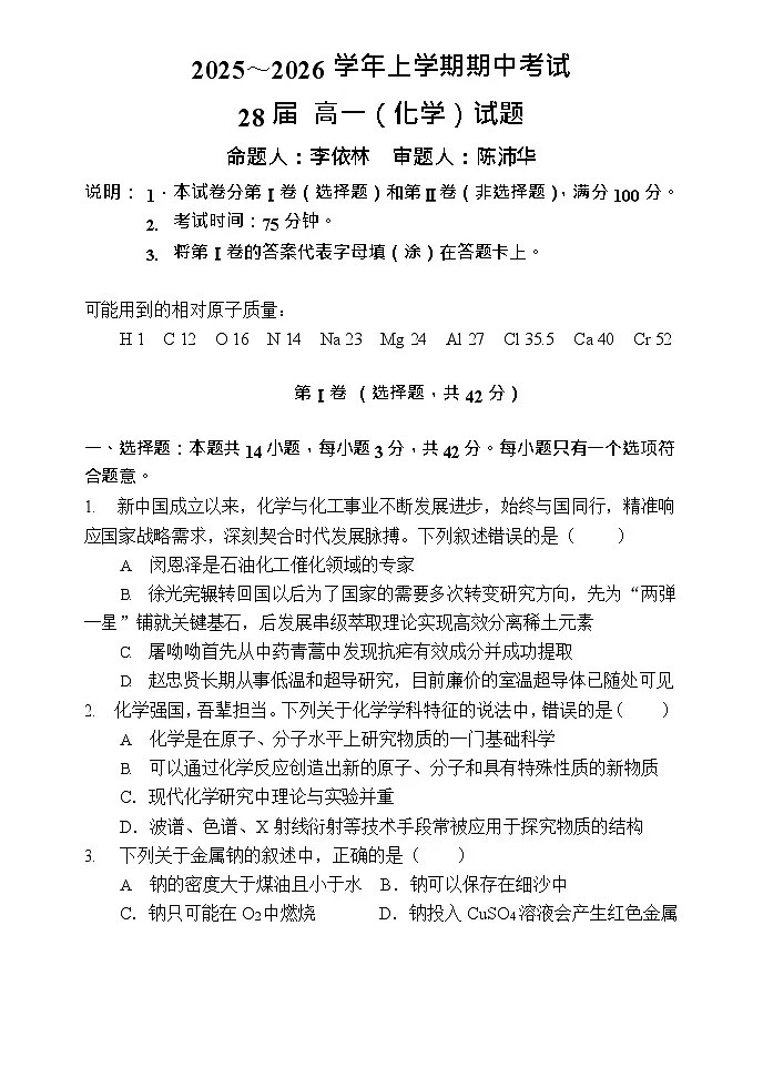 河南省郑州市第一中学2025-2026学年高一上学期11月期中考试化学试卷第1页