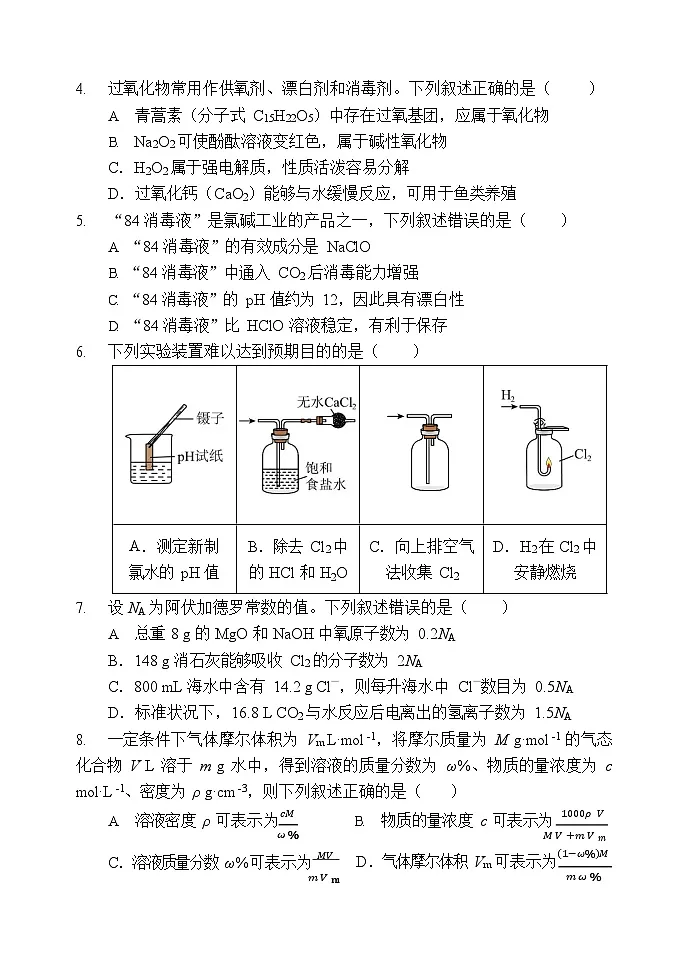 河南省郑州市第一中学2025-2026学年高一上学期11月期中考试化学试卷第2页