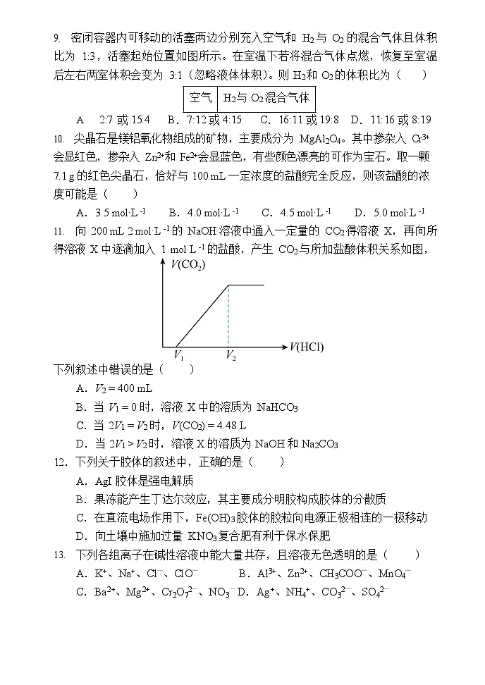 河南省郑州市第一中学2025-2026学年高一上学期11月期中考试化学试卷第3页
