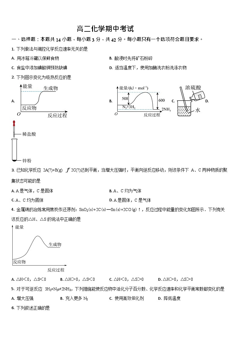 吉林省通化市梅河口市第五中学2025-2026学年高二上学期11月期中考试化学试卷第1页