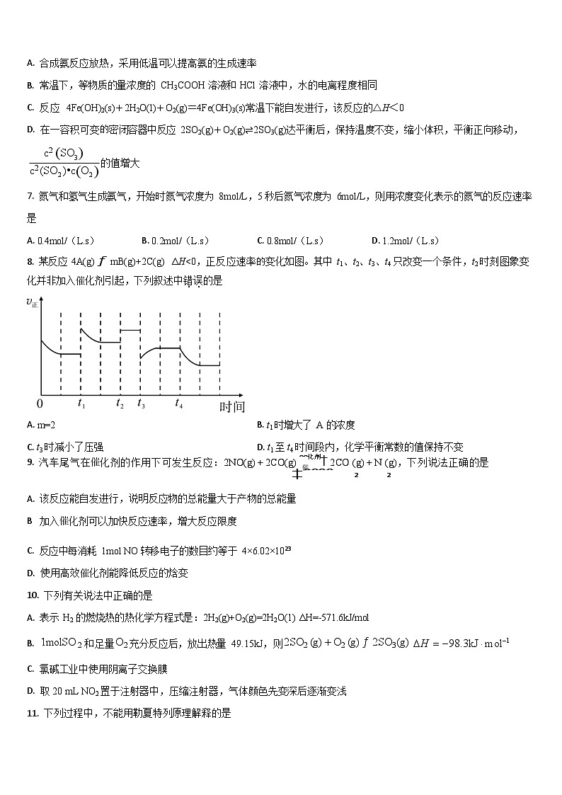 吉林省通化市梅河口市第五中学2025-2026学年高二上学期11月期中考试化学试卷第2页