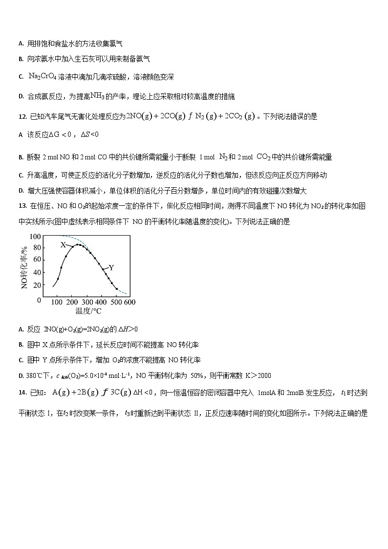吉林省通化市梅河口市第五中学2025-2026学年高二上学期11月期中考试化学试卷第3页