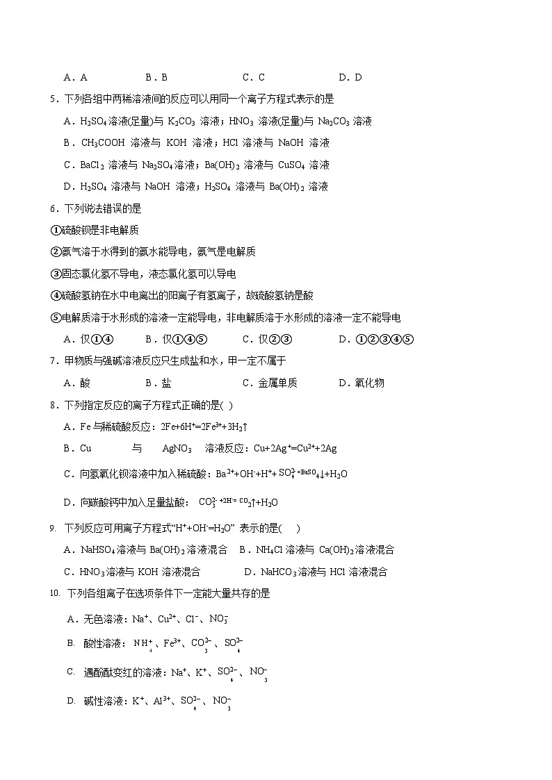 吉林省梅河口市第五中学2025-2026学年高一上学期11月期中考试化学试卷第2页