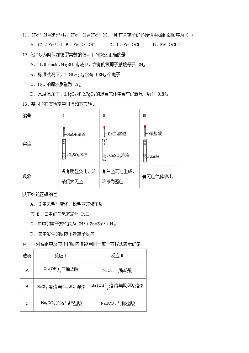 吉林省梅河口市第五中学2025-2026学年高一上学期11月期中考试化学试卷第3页