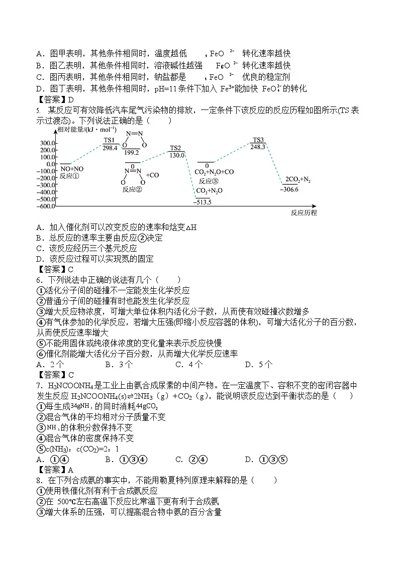 吉林油田高级中学2025-2026学年高二上学期11月考试化学试卷第2页