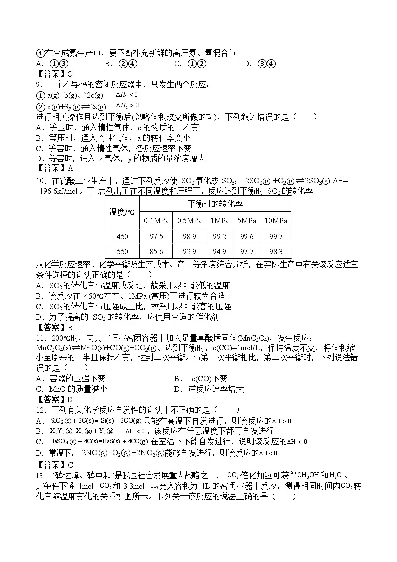 吉林油田高级中学2025-2026学年高二上学期11月考试化学试卷第3页