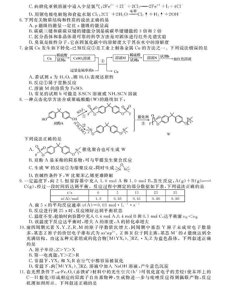 河北省沧州市四校2026届高三上学期11月期中联考化学试题（PDF版附解析）第2页