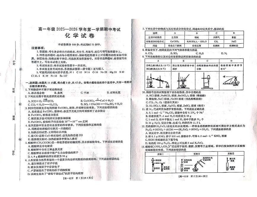 河北省邯郸市九校2025-2026学年高一上学期11月期中考试化学试题（PDF版附答案）第1页