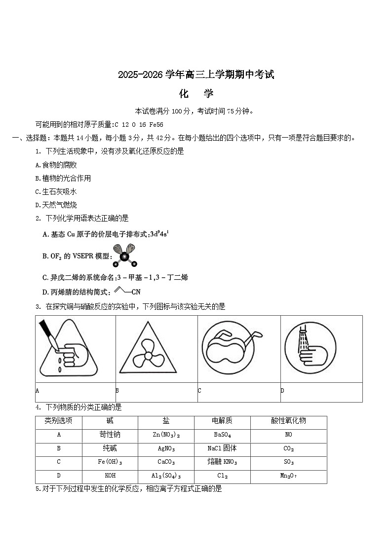 河北省邢台市七校2026届高三上学期期中考试化学试题（Word版附答案）第1页