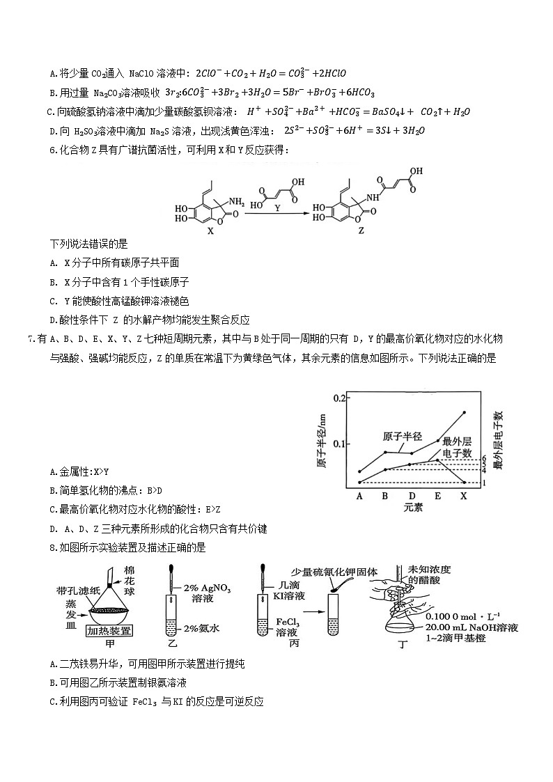 河北省邢台市七校2026届高三上学期期中考试化学试题（Word版附答案）第2页