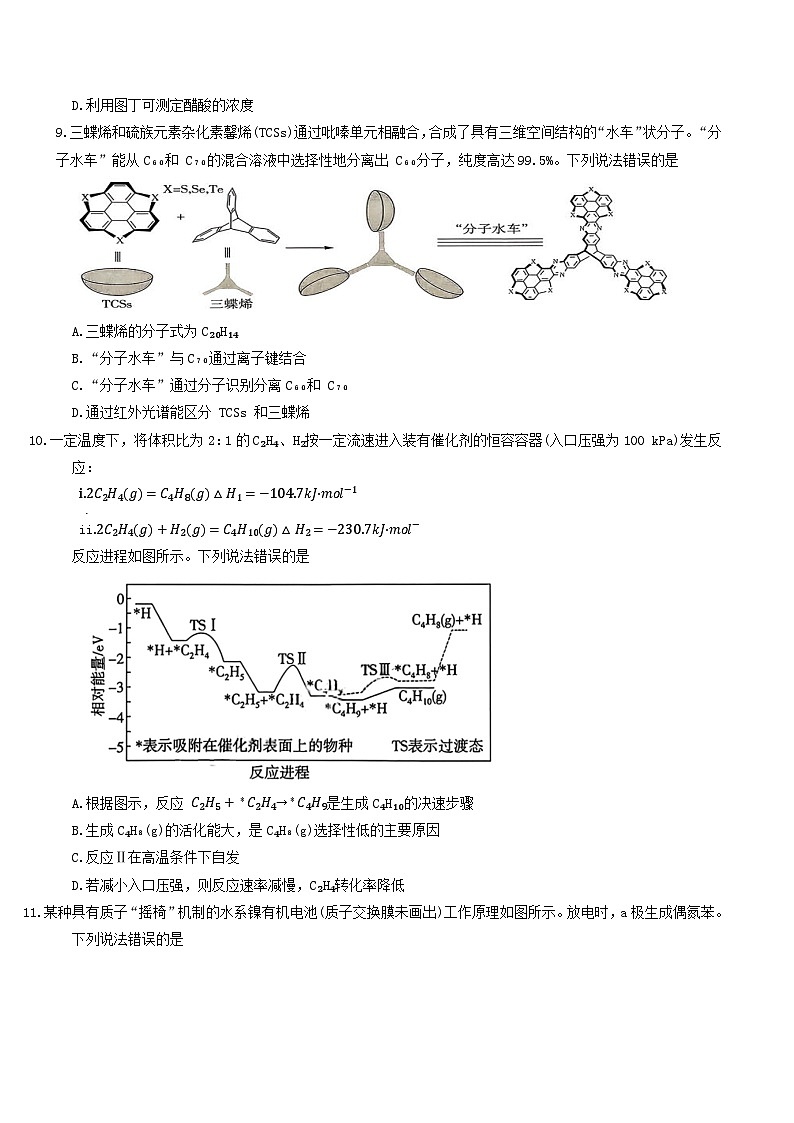 河北省邢台市七校2026届高三上学期期中考试化学试题（Word版附答案）第3页