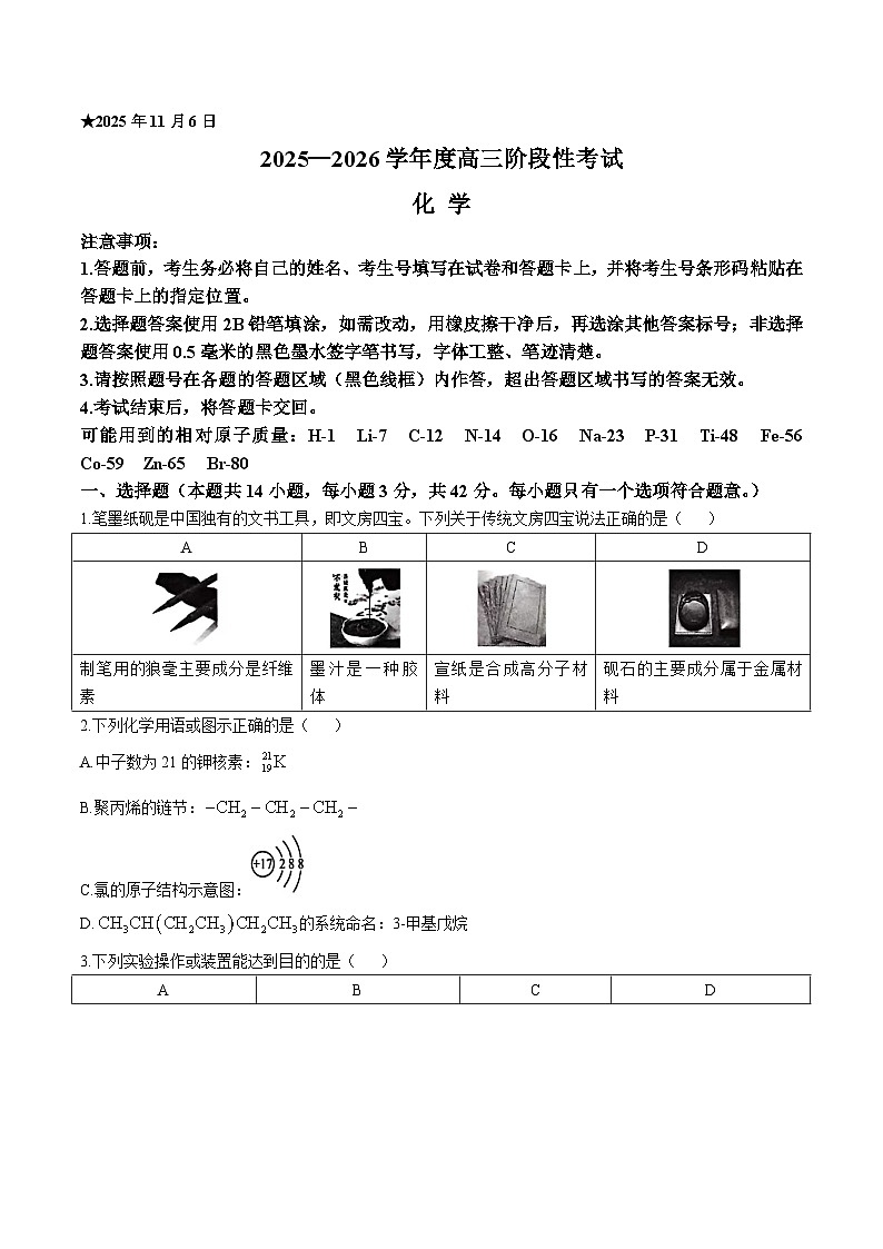 河南省三门峡市2026届高三上学期11月期中考试化学试题（Word版附答案）第1页