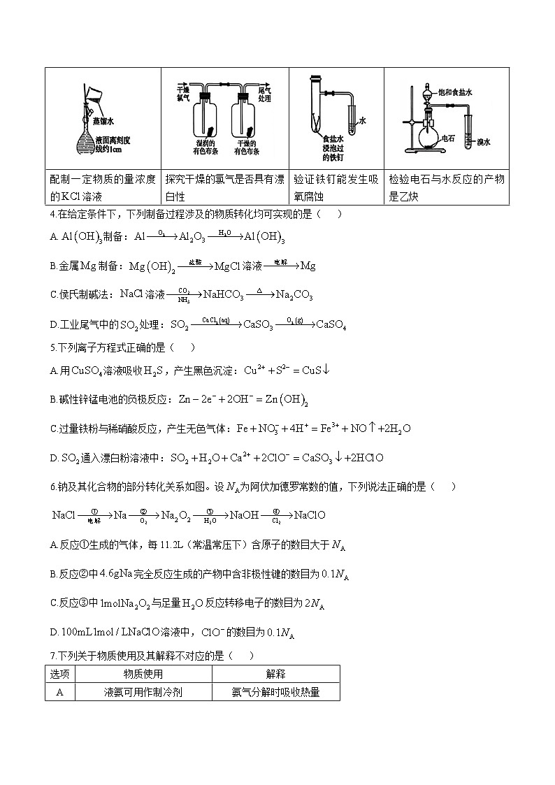 河南省三门峡市2026届高三上学期11月期中考试化学试题（Word版附答案）第2页