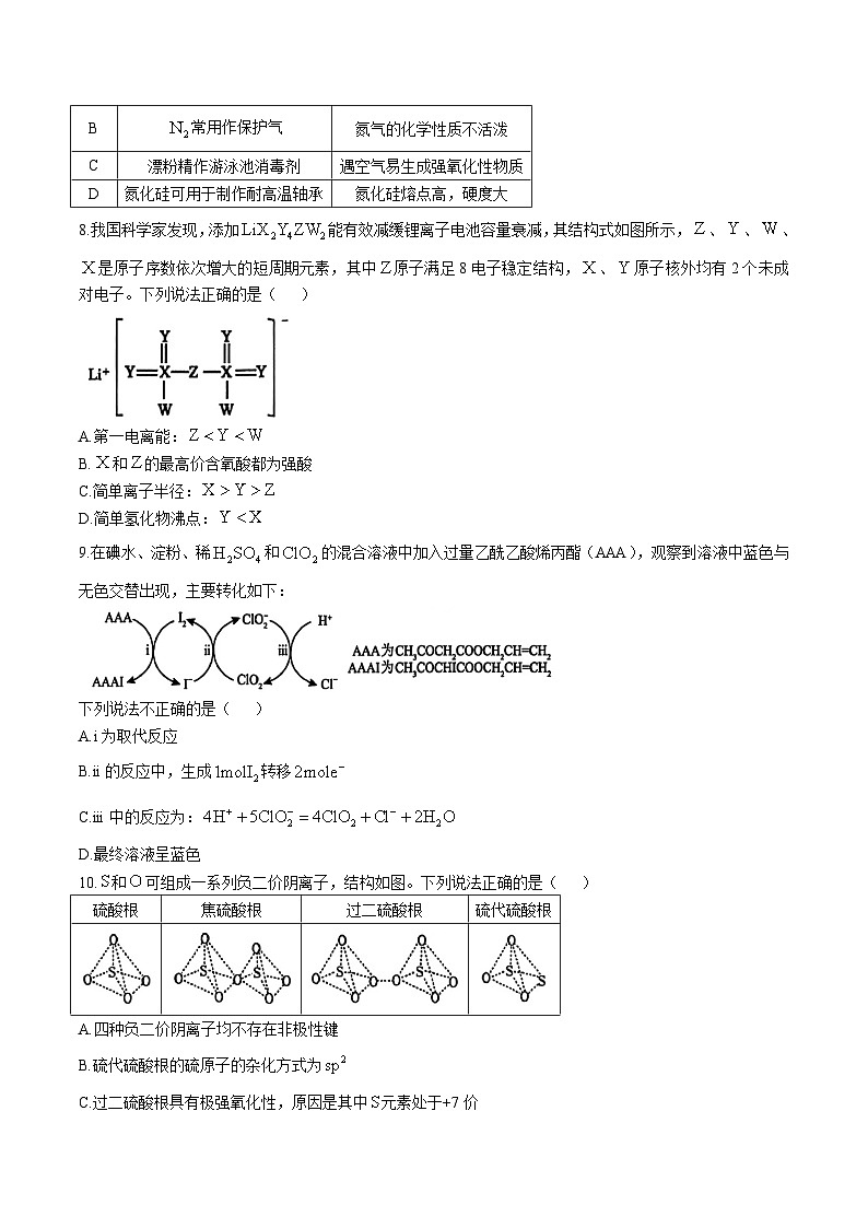 河南省三门峡市2026届高三上学期11月期中考试化学试题（Word版附答案）第3页