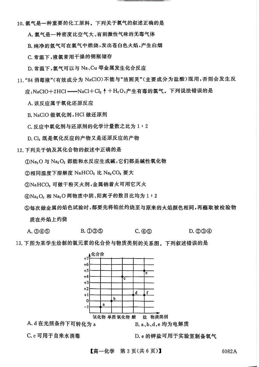 黑龙江省齐齐哈尔市六校联谊2025-2026学年高一上学期11月期中考试化学试题（PDF版附解析）第3页