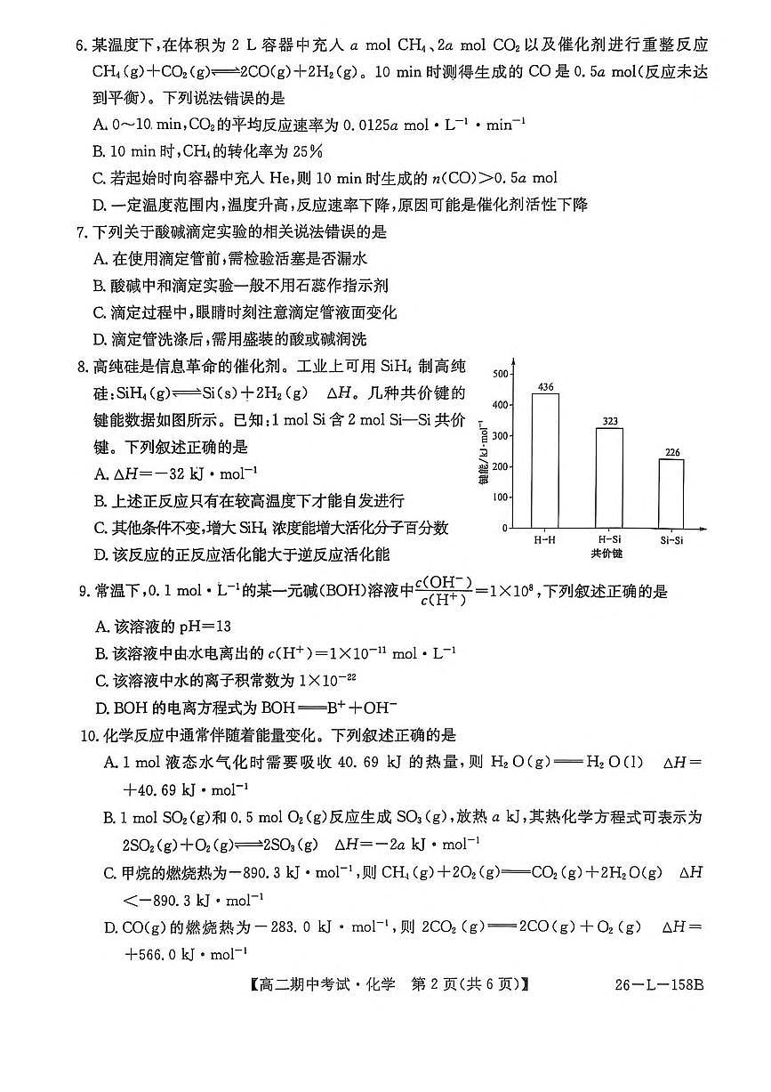 黑龙江省齐齐哈尔市齐市普高联谊校2025-2026学年高二上学期期中考试化学试题（PDF版附解析）第2页