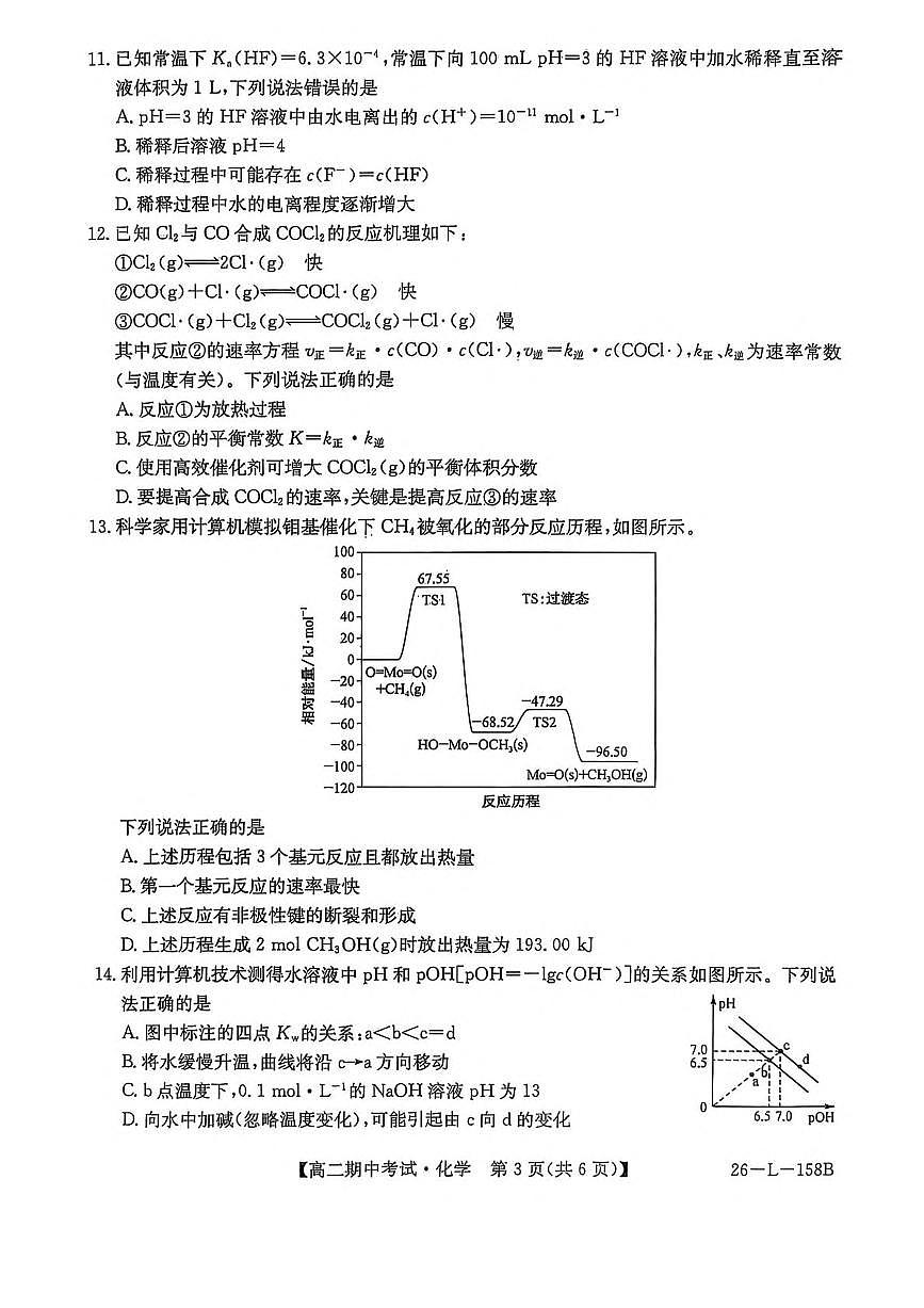 黑龙江省齐齐哈尔市齐市普高联谊校2025-2026学年高二上学期期中考试化学试题（PDF版附解析）第3页