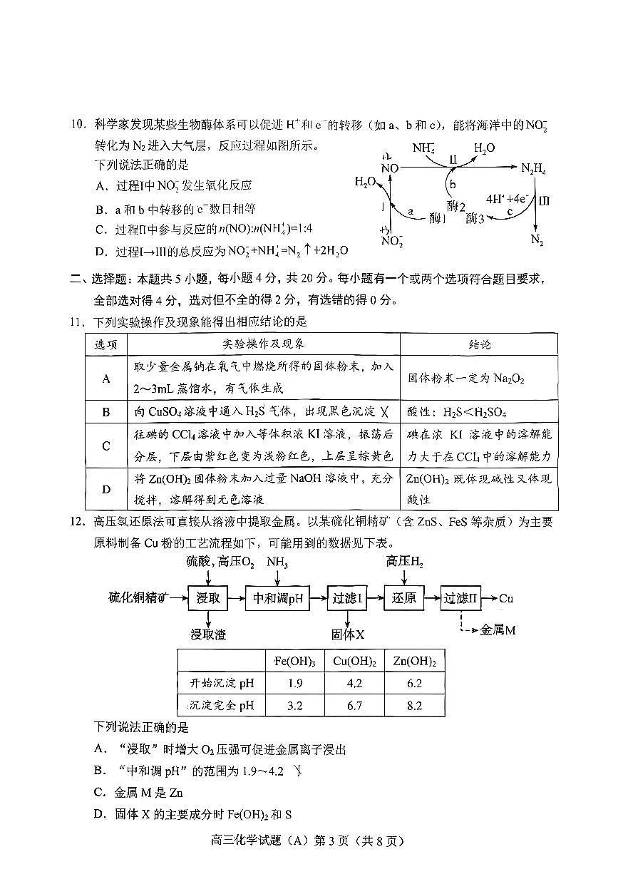 山东省菏泽市A类高中2026届高三第一学期期中考试 化学试题+答案第3页