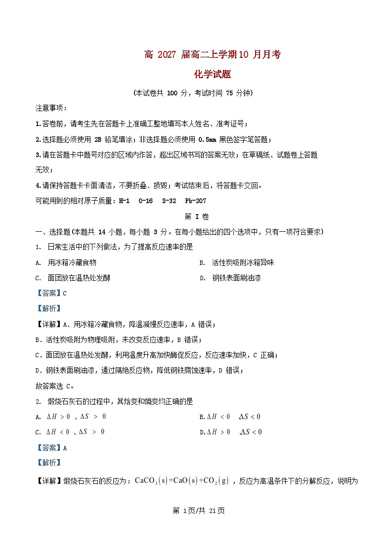 重庆市2025_2026学年高二化学上学期10月月考试题含解析 (1)第1页