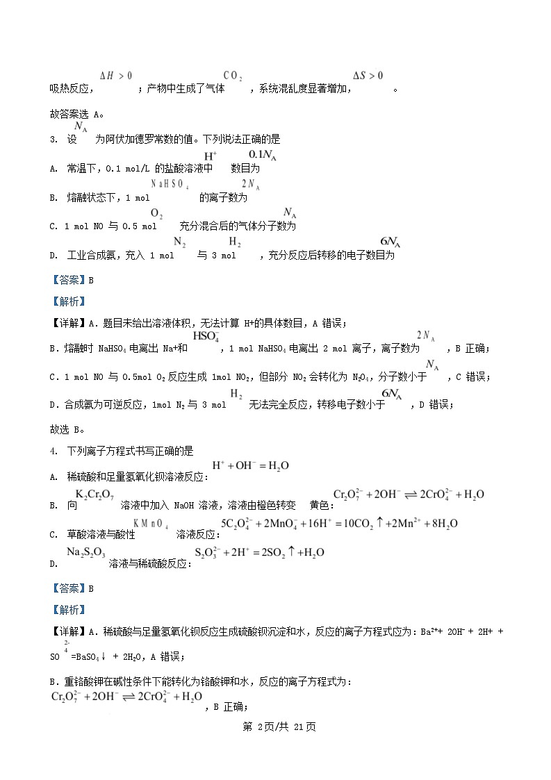 重庆市2025_2026学年高二化学上学期10月月考试题含解析 (1)第2页