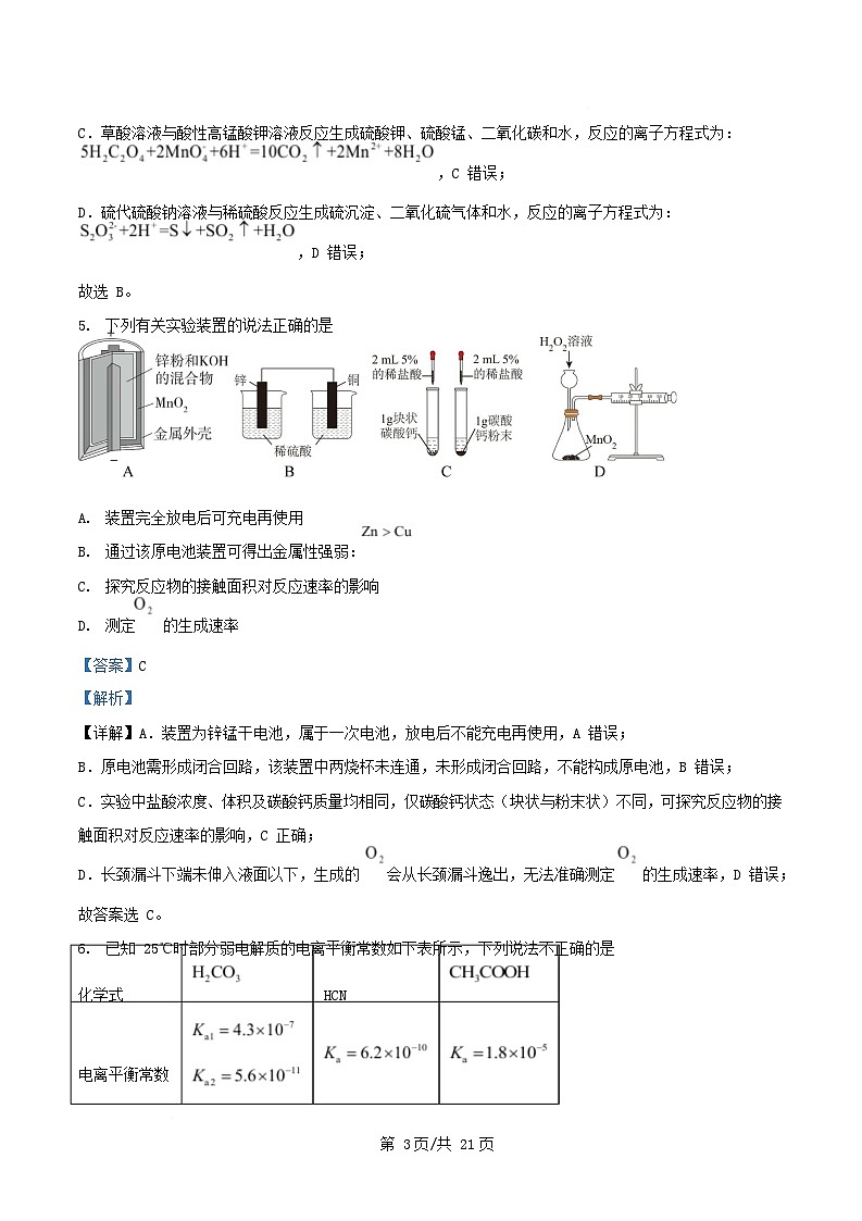 重庆市2025_2026学年高二化学上学期10月月考试题含解析 (1)第3页