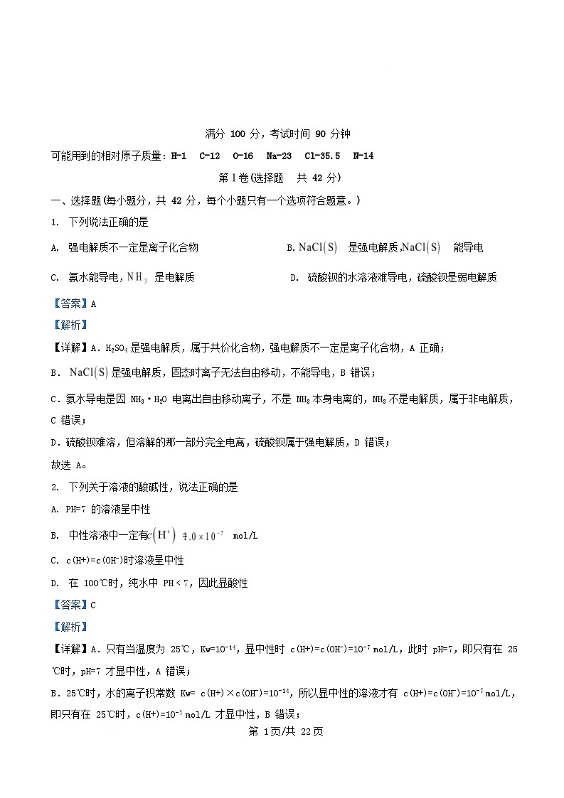 重庆市2025_2026学年高二化学上学期10月月考试题含解析第1页