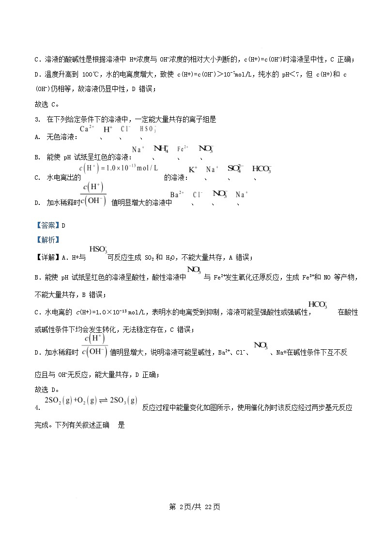 重庆市2025_2026学年高二化学上学期10月月考试题含解析第2页