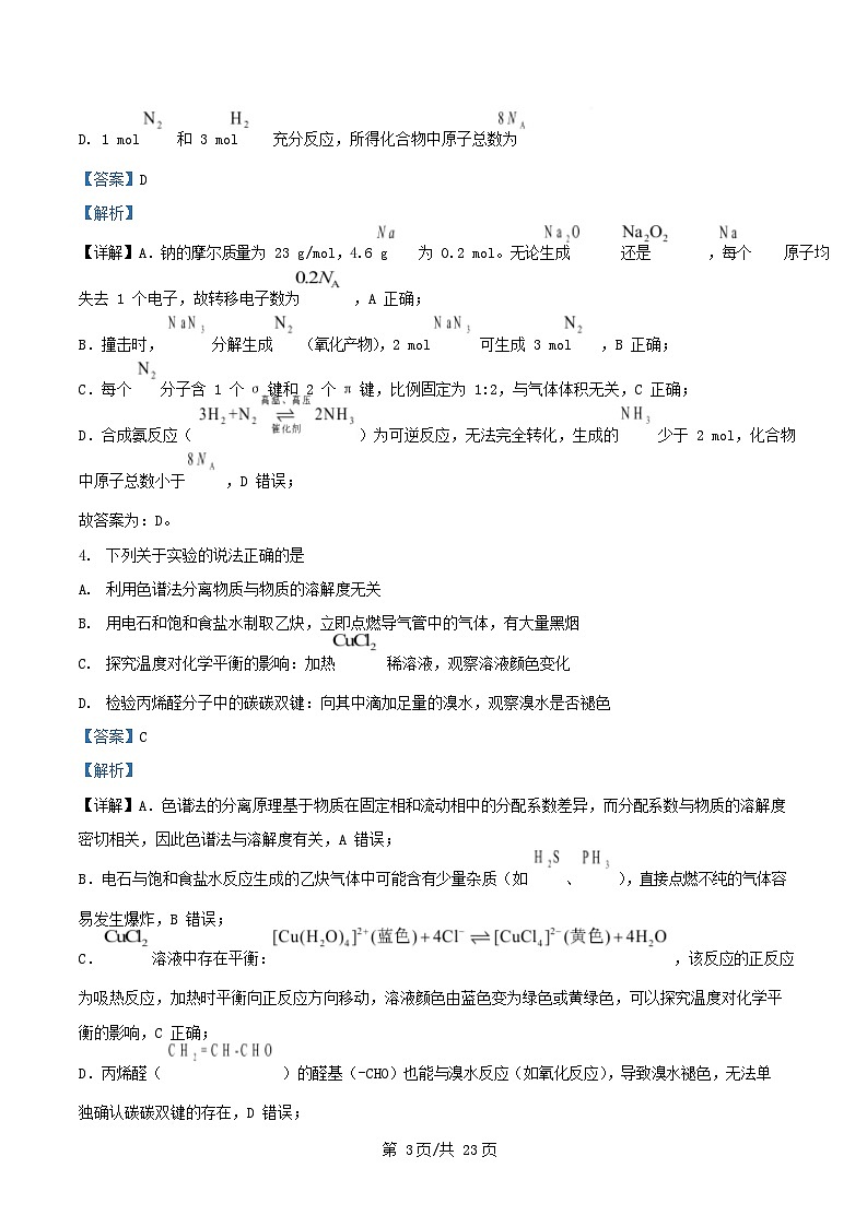 重庆市2025_2026学年高三化学上学期9月月考试题含解析第3页