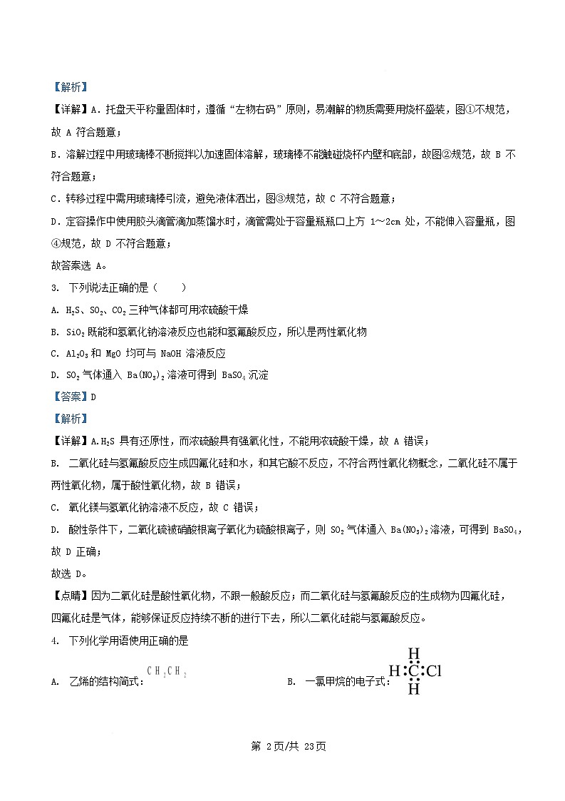 重庆市2025_2026学年高三化学上学期10月月考试卷含解析第2页