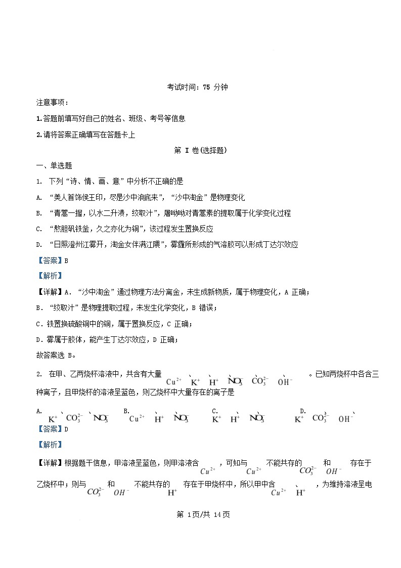 重庆市2025_2026学年高一化学上学期10月月考试题含解析 (1)第1页