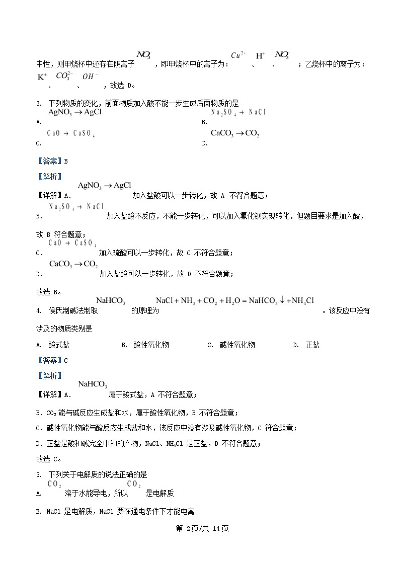 重庆市2025_2026学年高一化学上学期10月月考试题含解析 (1)第2页