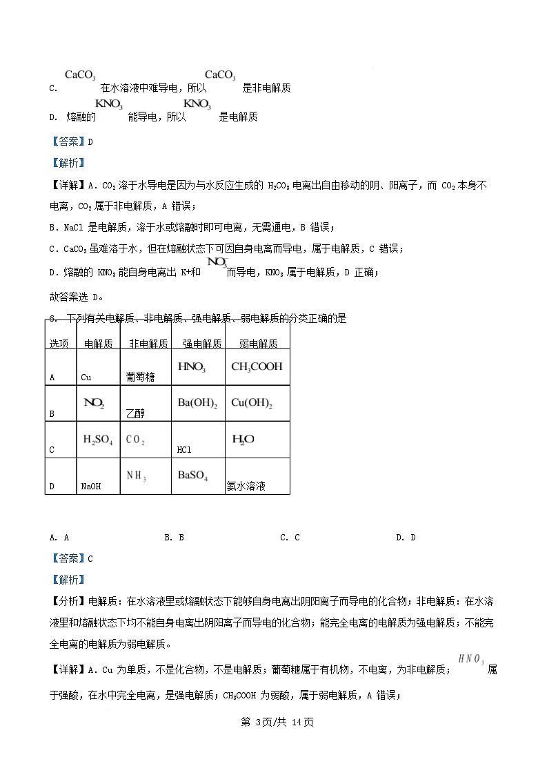 重庆市2025_2026学年高一化学上学期10月月考试题含解析 (1)第3页