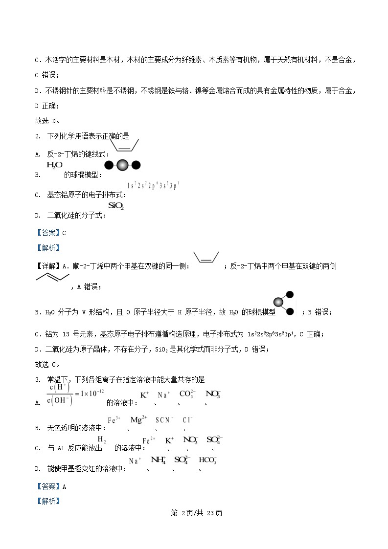 重庆市2026届高三化学上学期10月诊断性月考试题含解析第2页