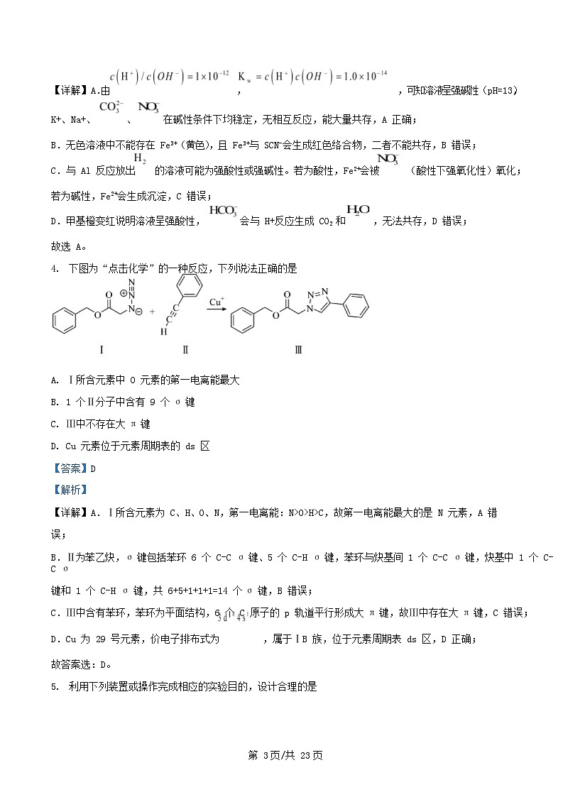 重庆市2026届高三化学上学期10月诊断性月考试题含解析第3页