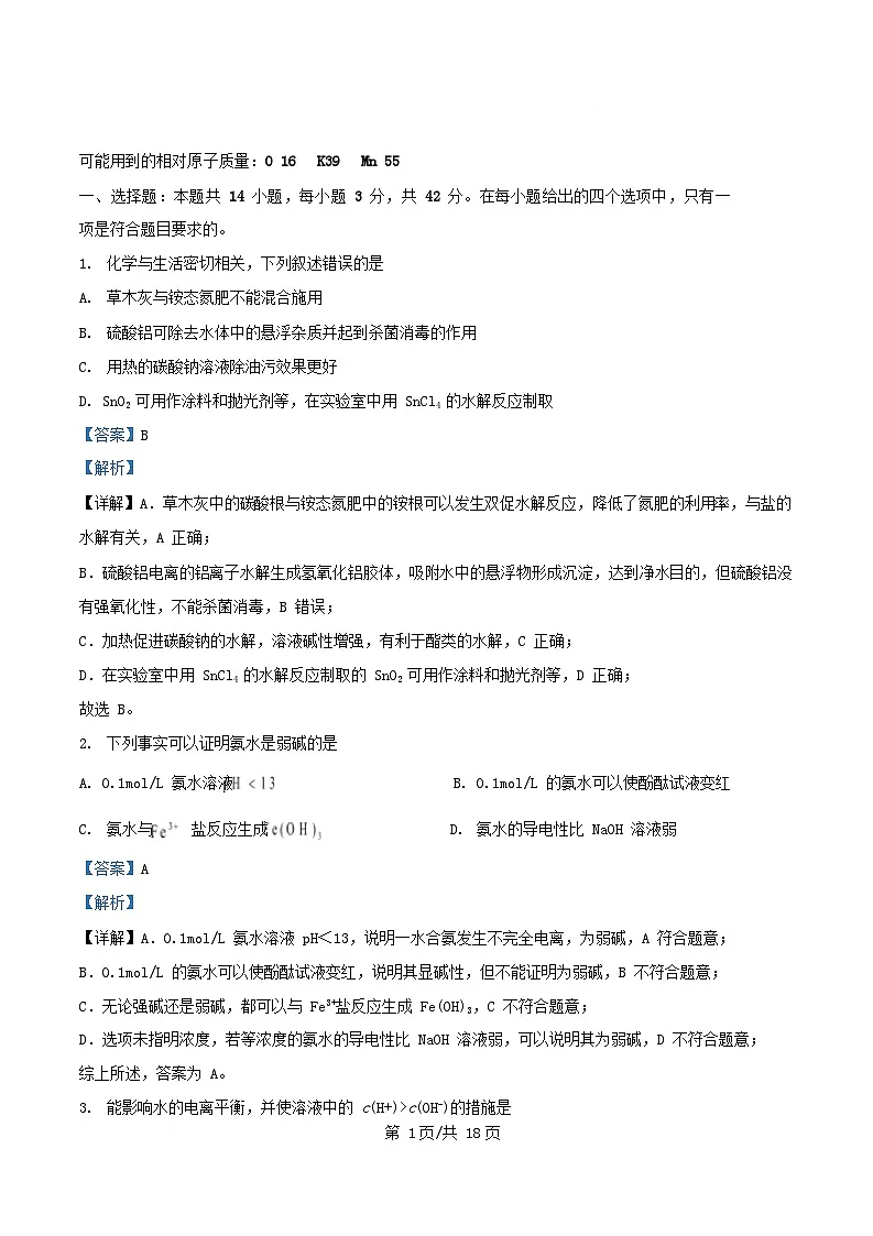 重庆市万州区2025_2026学年高二化学上学期10月月考试题含解析第1页