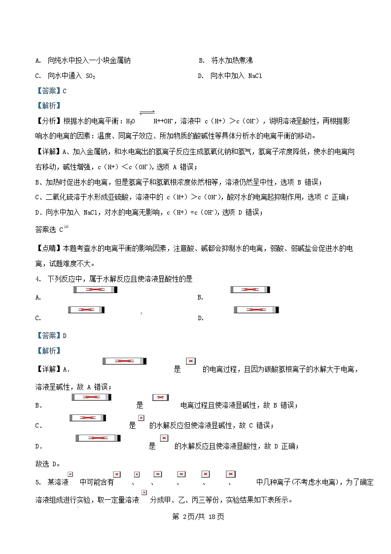 重庆市万州区2025_2026学年高二化学上学期10月月考试题含解析第2页