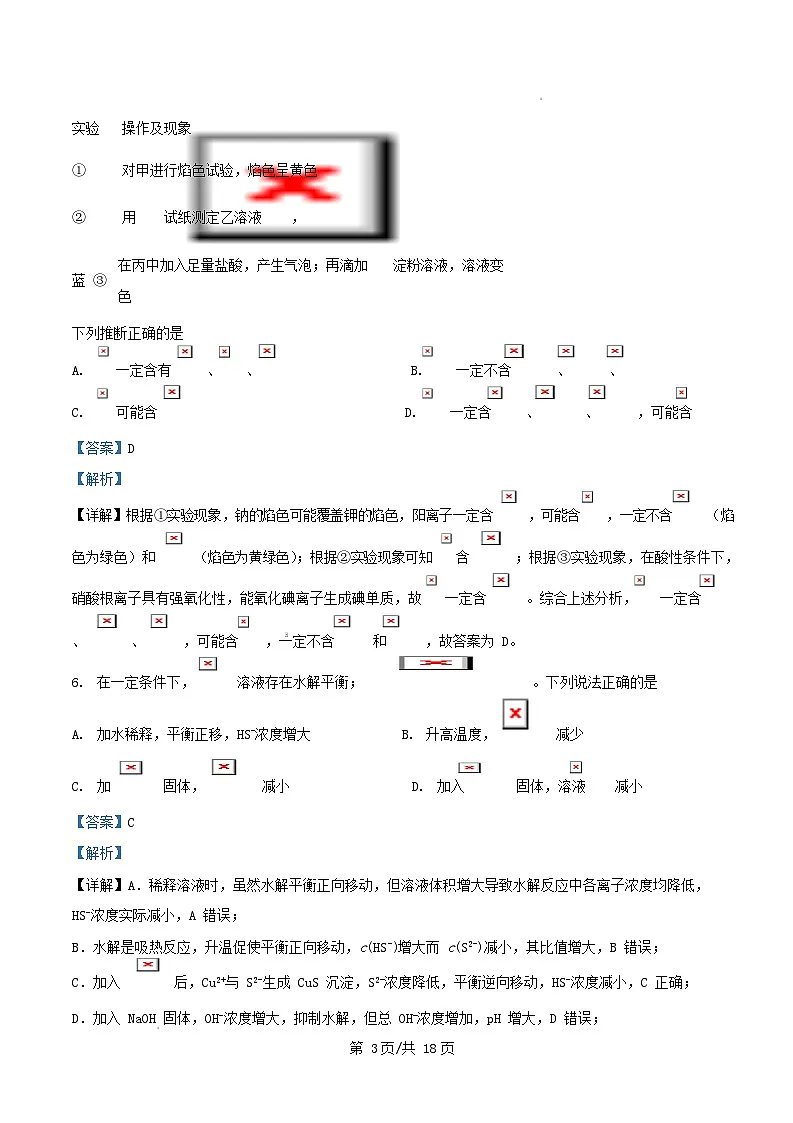 重庆市万州区2025_2026学年高二化学上学期10月月考试题含解析第3页