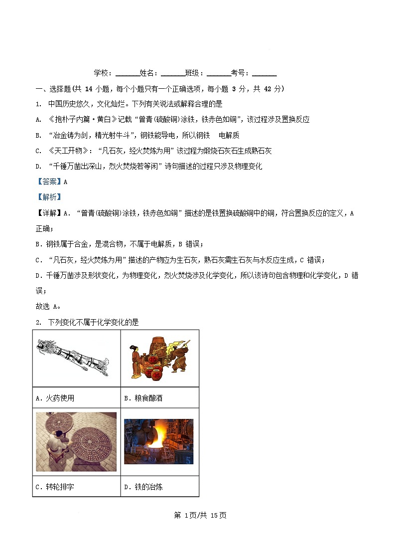 重庆市酉阳县2025_2026学年高一化学上学期月考试卷含解析第1页
