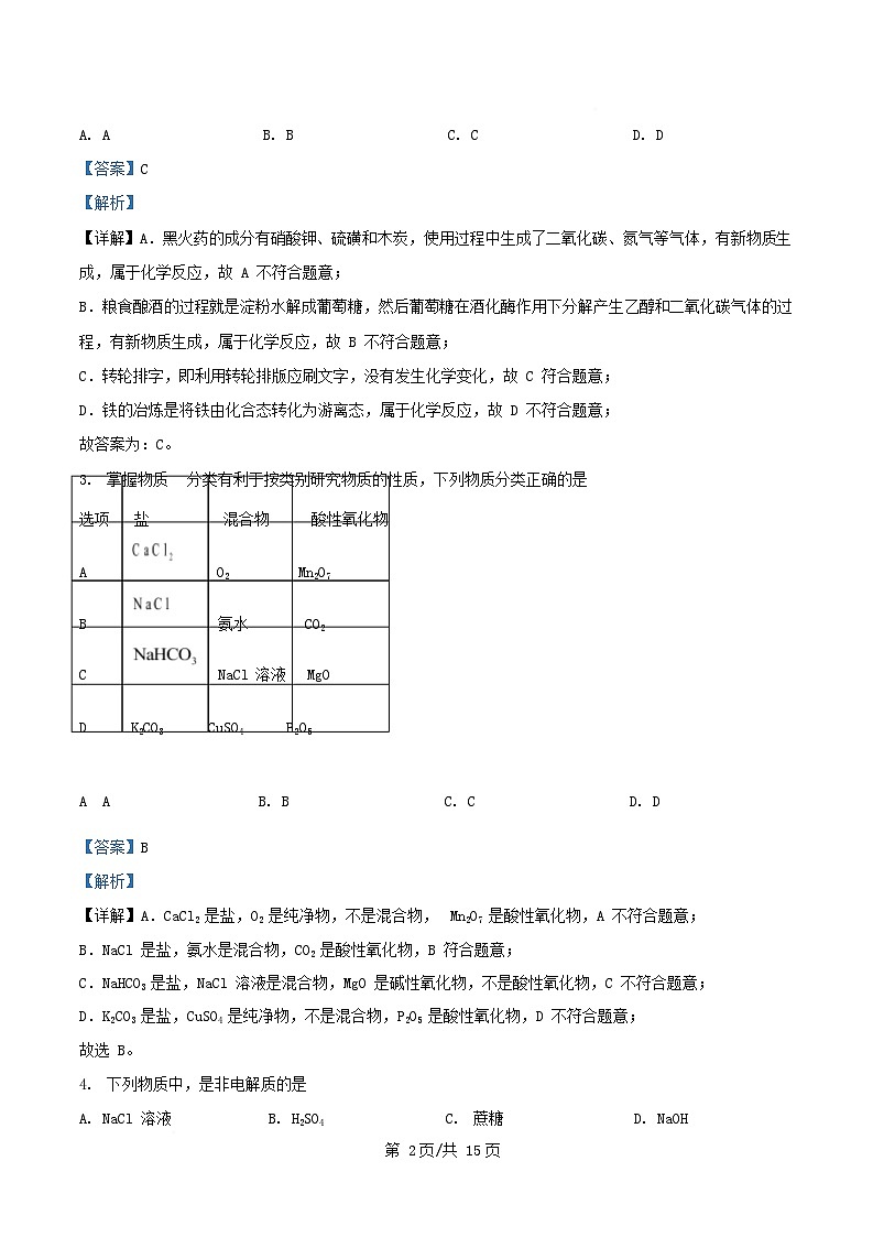 重庆市酉阳县2025_2026学年高一化学上学期月考试卷含解析第2页