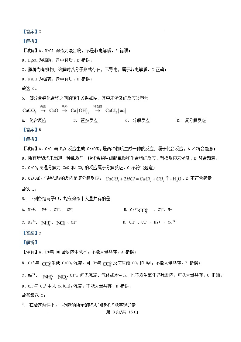 重庆市酉阳县2025_2026学年高一化学上学期月考试卷含解析第3页