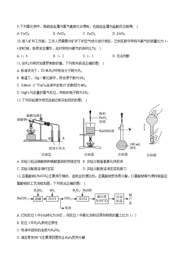 2025-2026学年湖南省长沙市浏阳市高一（上）期中化学试卷第2页