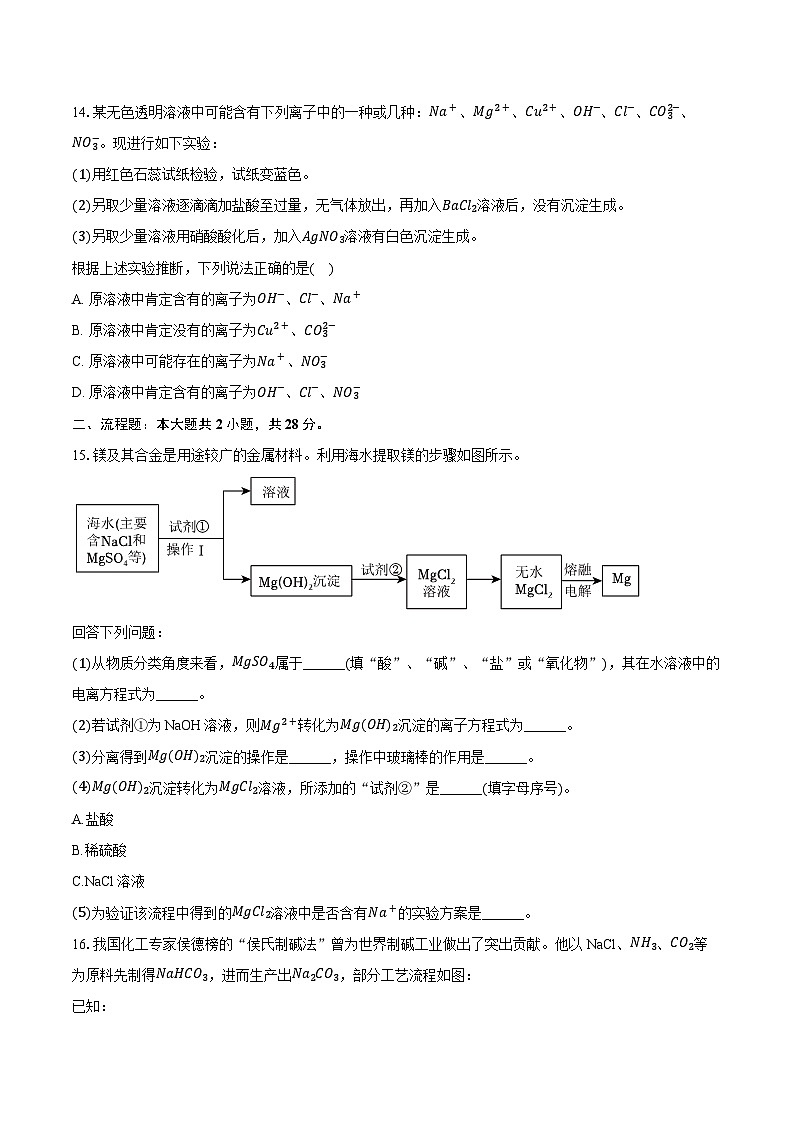 2025-2026学年湖南省长沙市浏阳市高一（上）期中化学试卷第3页