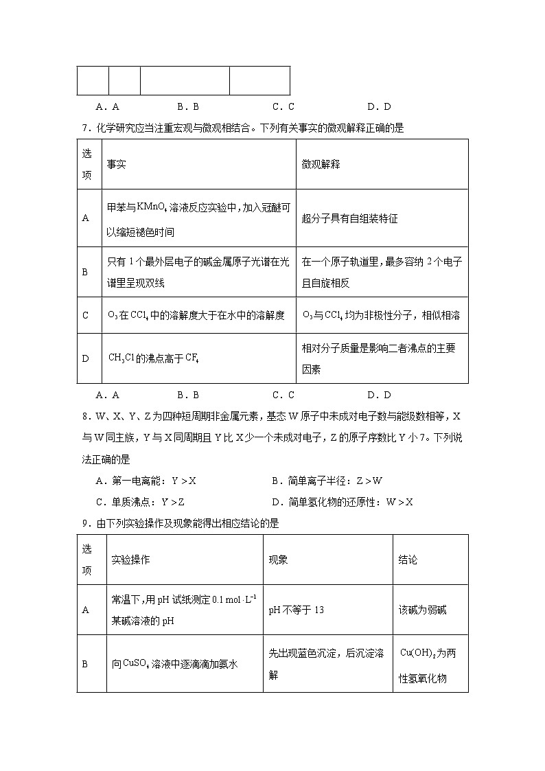 2025-2026学年河北省石家庄市普通高中学校高三上学期教学质量摸底检测化学试题（无答案）第3页