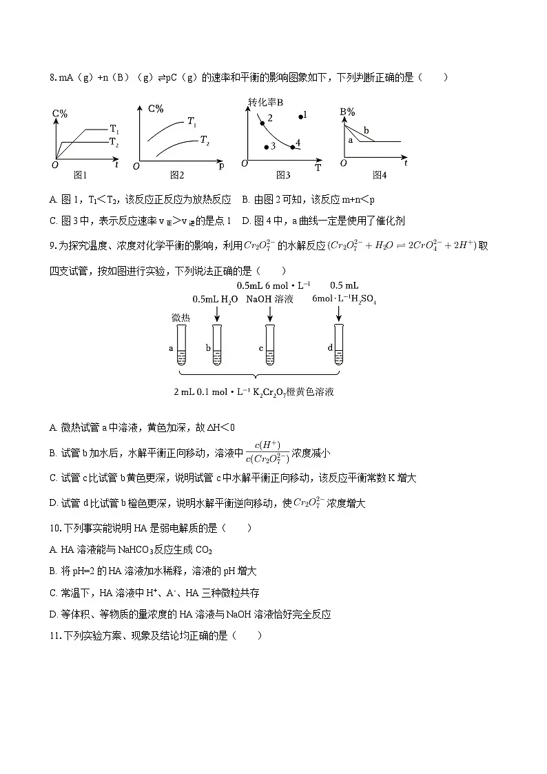 湖南省浏阳市2025-2026学年高二上学期期中质量监测化学试卷 （含答案）第3页